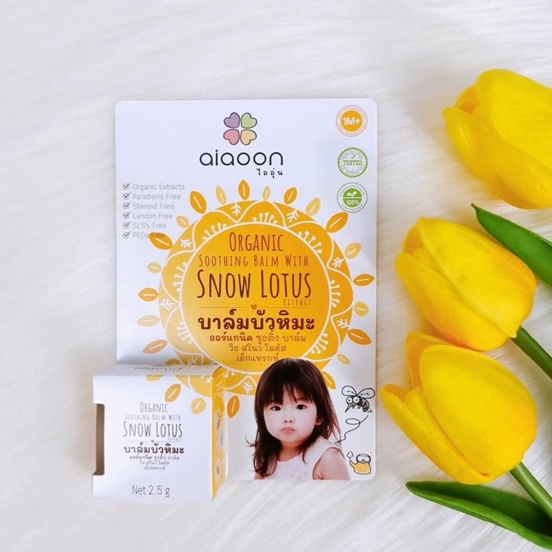 ไออุ่น บาล์มบัวหิมะออร์แกนิค (Aiaoon Organic Soothing Balm With Snow Lotus  Extract) | Shopee Thailand