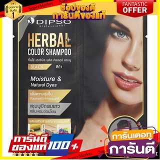 🌈ฺBEST🌈  ดิ๊พโซ่ เฮอร์บัล พลัส แชมพูปิดผมขาว สีดำ 1 ชุด Dipso Herbal Plus Black Color Shampoo 1 Set 🛺💨