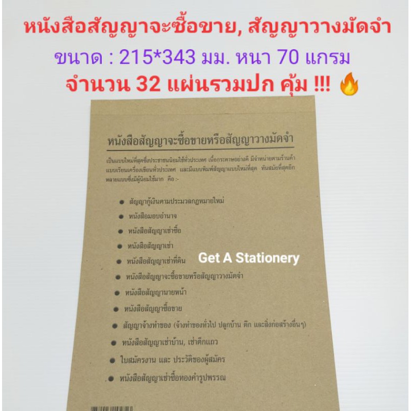 หนังสือสัญญาจะซื้อขาย หรือ สัญญาวางมัดจำ เล่มละ 28 แผ่นรวมปก คุ้ม !!! 🔥