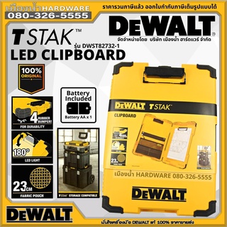 DEWALT รุ่น DWST82732-1 คลิปบอร์ด พร้อมไฟ LED (Clipboard Tstak)