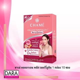 ✔️ถูกกว่าห้าง✔️Chame ชาเม่ คอลลาเจน พลัส เบอร์รี่ลูทีน 1 กล่อง 6 ซอง ของแท้ DARA