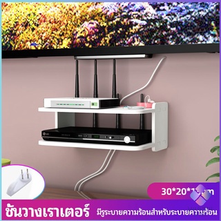 MahaThai ชั้นวางเราเตอร์ 30*20*13cm wifi  router rack