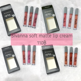 ราคาSivanna soft matte lip cream