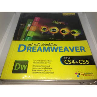 สร้างเว็บไซต์ด้วย Dreamweaver