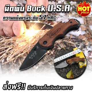 มีดพับ buck USA มีดพกพา มีดป้องกันตัว ลายไม้สีน้ำตาล