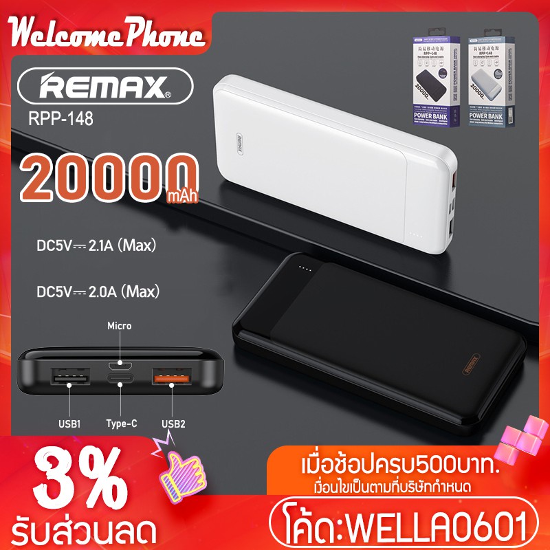 ฟรีค่าส่ง ❗️ แบตสำรอง ชาร์จเร็ว 20000mAh เพาเวอร์แบงค์ แท้100%  Power Bank REMAX RPP-148 แบตเตอรี่สำ