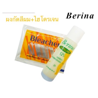 👩🏻‍🦰1 ชุด Berina Hair Bleacher ผงฟอก เบอริน่า บลีชเชอร์ : ขนาด15กรัม + deverloper 12%