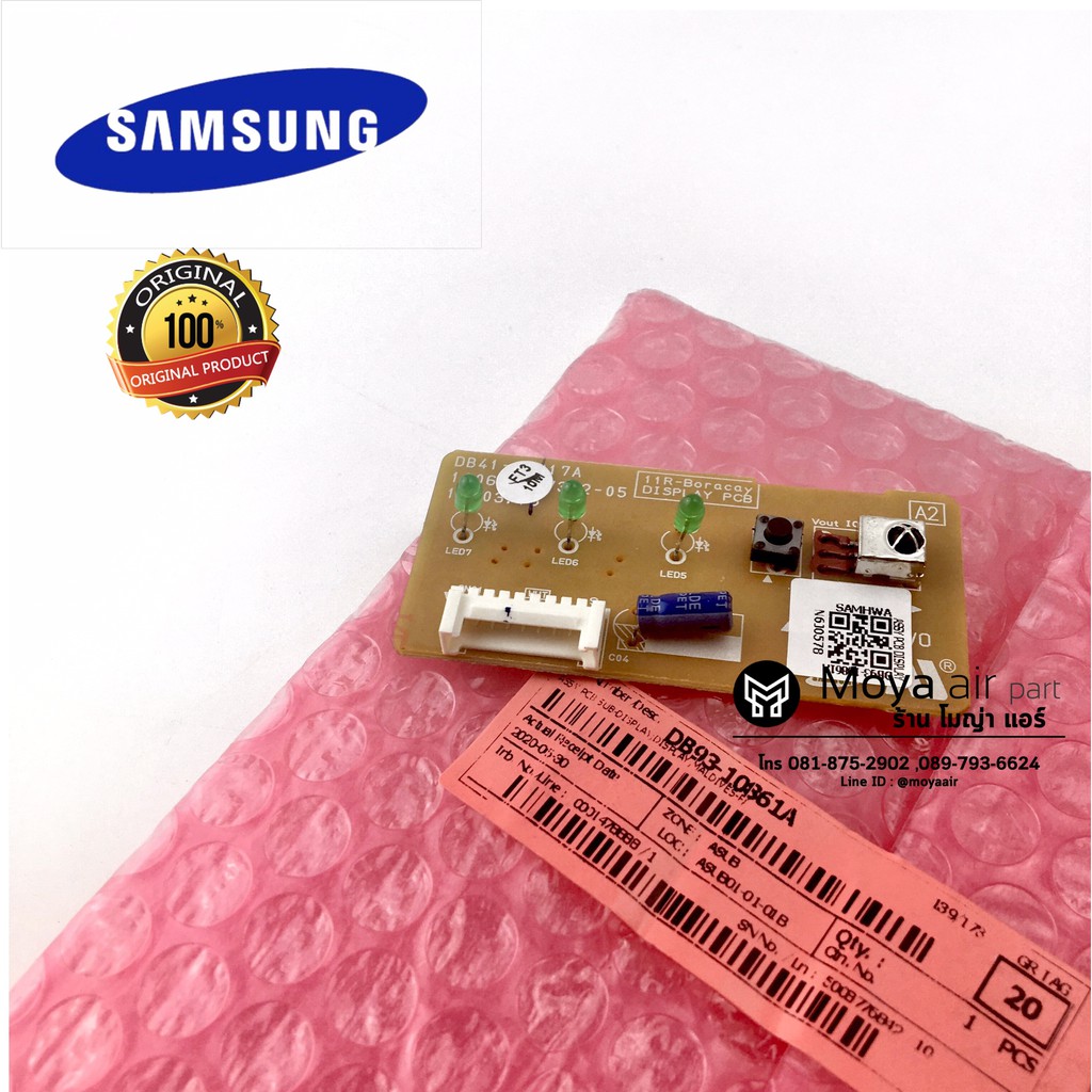 ตัวรับสัญญาณ แอร์ samsung (ซัมซุง) ของแท้100% ใหม่/เบิกศุนย์ รหัส DB93-10861A ( ตัวรับ samsung ,ตัวรับสัญญาณรีโมท )