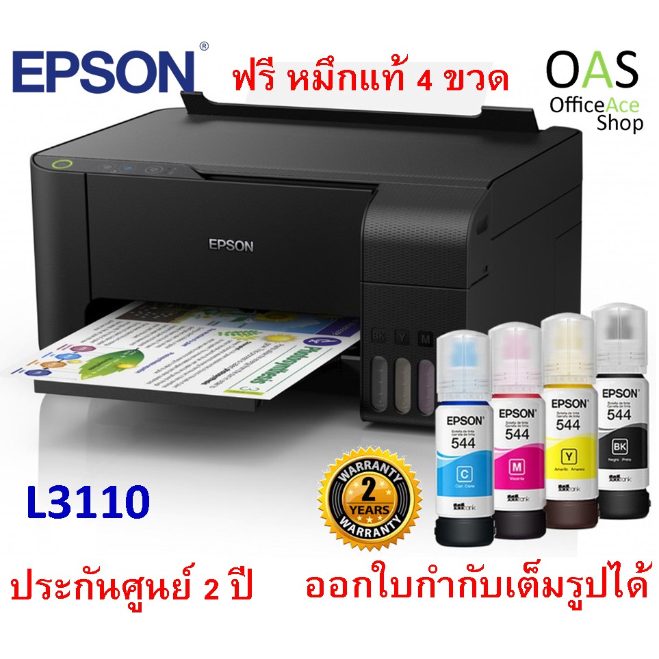 Epson EcoTank L3110 All-in-One Ink Tank Printer ปริ้นเตอร์อิงเจ็ท แสกน ปริ้น ถ่ายเอกสาร