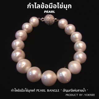 Yok5see กำไลข้อมือ ไข่มุก แท้ 8-10 มม สร้อยข้อมือไข่มุก สร้อยมุก  กำไลไข่มุก สร้อยมุก กำไลมุก ไข่มุกแท้ ไข่มุก Pearl