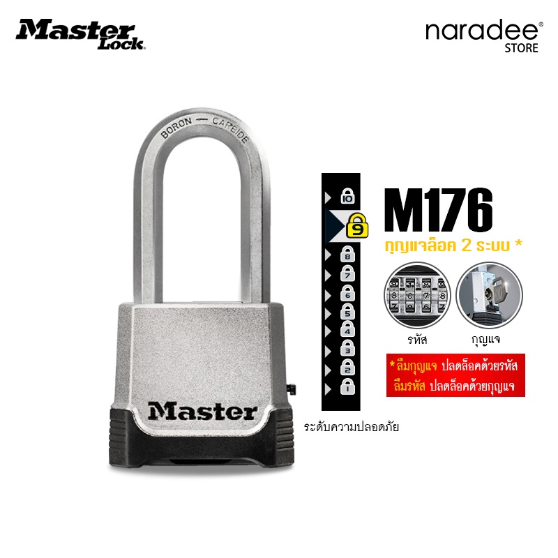 Master Lock มาสเตอร์ล็อค M176 - กุญแจ 2 ระบบ (รหัสและกุญแจ)