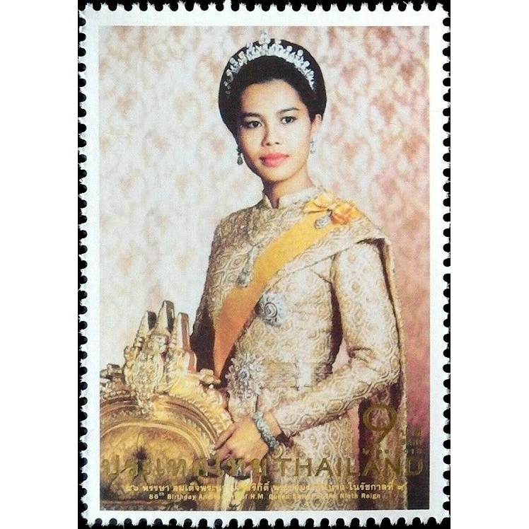 B74 แสตมป์ไทยยังไม่ได้ใช้ ชุด 86 พรรษา สมเด็จพระนางเจ้าสิริกิติ์ พระบรมราชินีนาถ ในรัชกาลที่ 9 ปี 2561