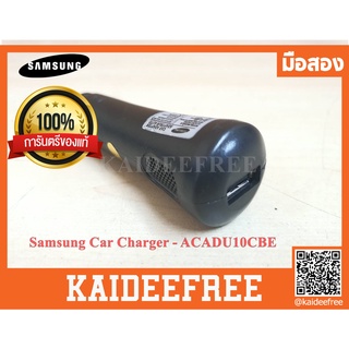 ที่ชาร์จมือถือในรถยนต์ยี่ห้อ ซัมซุง ของแท้ Samsung Car Charger - ACADU10CBE