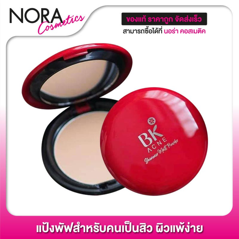 [สีแดง] แป้งพัฟ BK Acne Shimmer Matt Powder 3 Diamond [8 g.] เนื้อแป้งปกปิด บางเบา คุมมัน