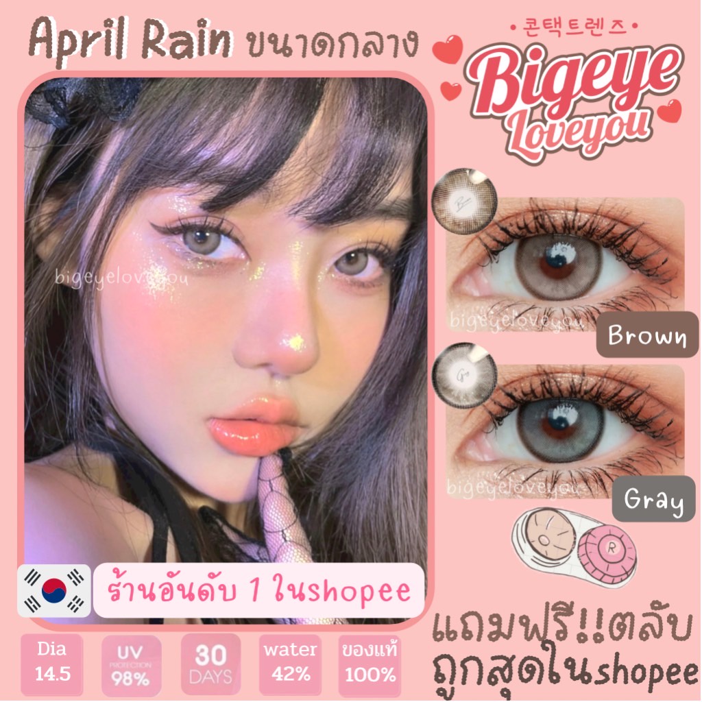 คอนแทคเลนส์🌈April Rain🌈 Brown / Gray (Luxzylens) ขนาดกลาง💖