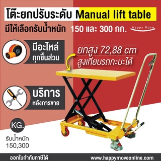 TABLE TRUCK โต๊ะยกของไฮดรอลิค Table Lift โต๊ะยกปรับระดับ รถยกของ รับน้ำหนัก 150-800 กก. ยกสูงสุด 72-150 ซม. Happy Move