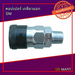 คอปเปอร์ลม SM20 , SM30 , SM40