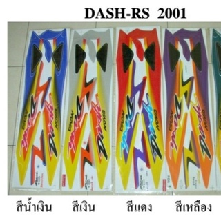 สติกเกอร์ Dash rs 2001 (สั่งซื้อโปรดระบุสีครับ)