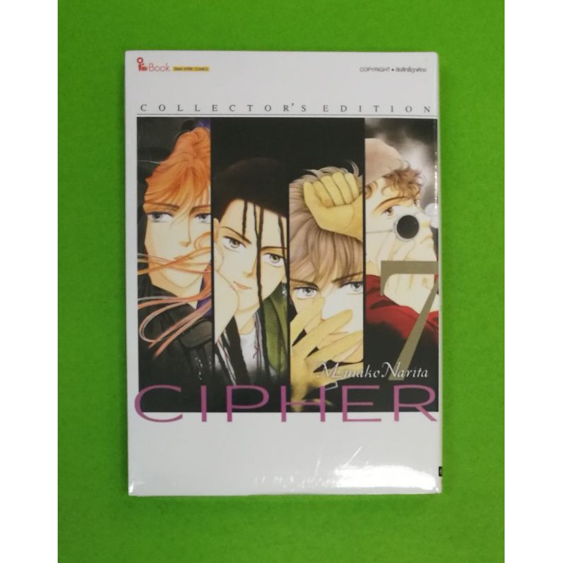 CIPHER เล่ม 1-7 จบ แยกเล่ม หนังสือการ์ตูนยุคเก่า