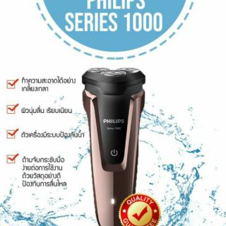 เครื่องโกนหนวดไฟฟ้า ที่โกนหนวด PHILIPS รุ่น S1000