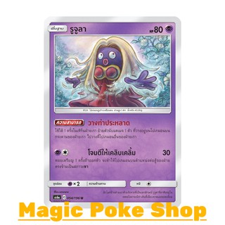 รูจูลา (C/SD) พลังจิต ชุด ศึกตำนาน การ์ดโปเกมอน (Pokemon Trading Card Game) ภาษาไทย as6a054