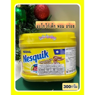 ⚡️แฟลชเซลล์⚡️Nestle’Nesquik Chocolate Powder300กรัม🎁เนสท์เล่ เนสควิก ช็อกโกแลตผง