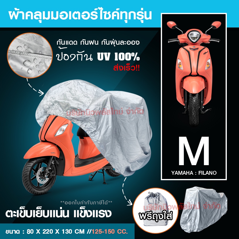 S/M/L/XL/ผ้าคลุมรถมอไซ กันแดดกันน้ำได้ ถุงคลุมรถมอไซ ทุกรุ่น ผ้าคลุมมอไซค์ ผ้าคลุมรถจักรยาน