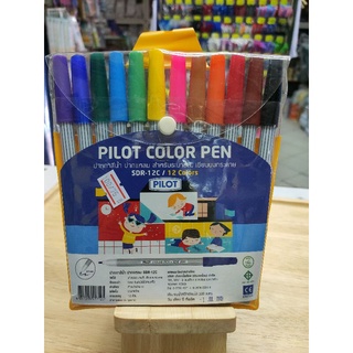 สีเมจิ ปากกาสีน้ำ ปากแหลม Pilot Color Pen รุ่น SDR-12C