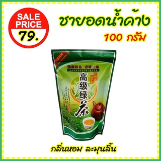 ชายอดน้ำค้าง ชาสมุนไพร 100 กรัม สินค้า OTOP  รสชาติเยี่ยม กลิ่นหอมละมุนลิ้น Hoarfrost Tea