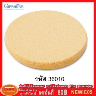 กิฟฟารีน พัฟฟ์ฟองน้ำสำหรับแป้งรองพื้น ทรงกลม สีขาว Giffarine 36010 (กลุ่ม7)