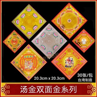 Fu Mind ซุปกระดาษ สีทอง สองด้าน ไม่แตกง่าย คุณภาพสูง พิมพ์ลาย Tiangong Prosperity Lotus Five-Road God of Wealth Discount Wanglai Ingot Golden Fortune