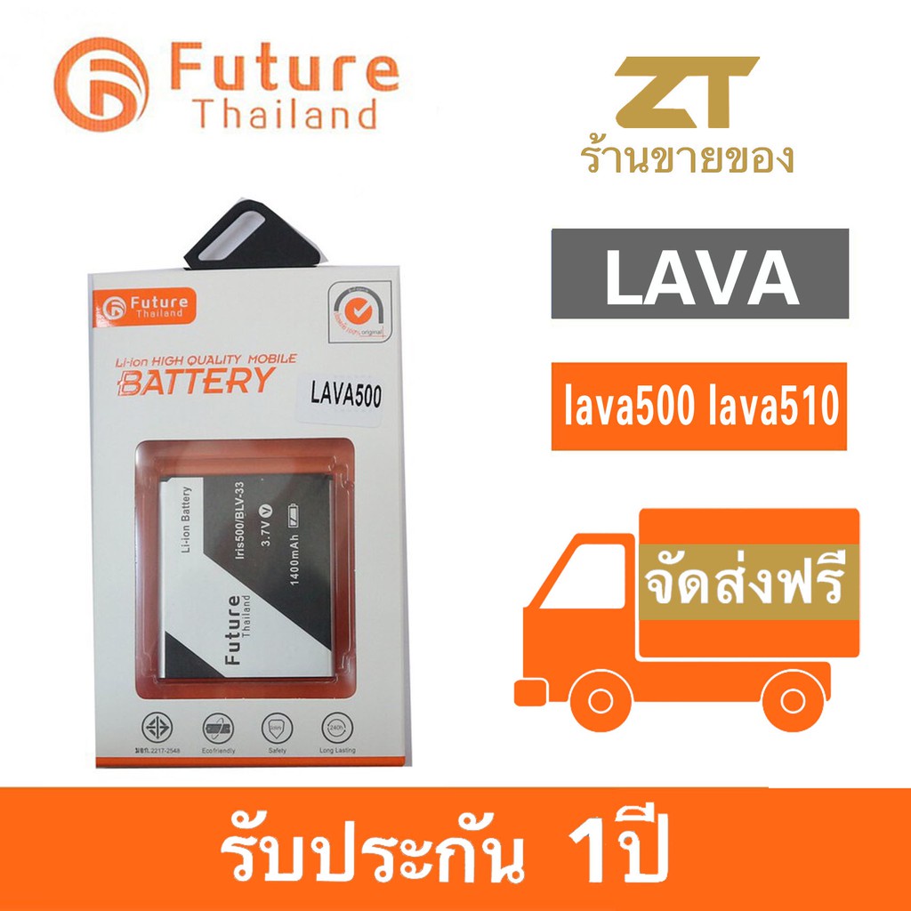 XQ แบตเตอรี่โทรศัพท์มือถือ future thailand ลาวา blv33 lava 500/lava510