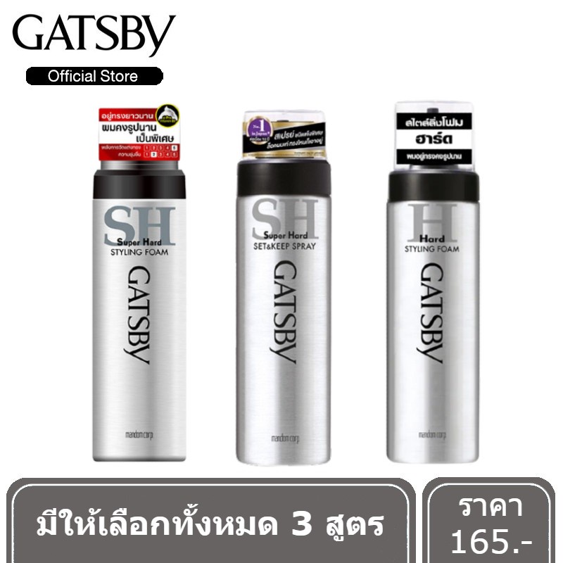 [พร้อมส่ง] GATSBY Super Hard Styling Foam โฟมจัดแต่งทรงผม (มีให้เลือก