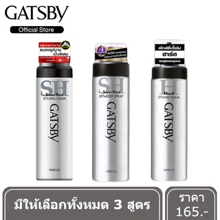 [พร้อมส่ง] GATSBY Super Hard Styling Foam โฟมจัดแต่งทรงผม (มีให้เลือกทั้ง 3 สูตร)