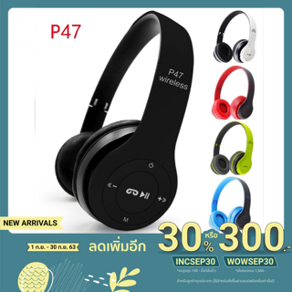 แหล่งขายและราคาของแท้ 100% หูฟังบลูทูธ P47 เสียงดี Wireless Bluetooth Stereo Headset หูฟังบลูธูทไร้สายอาจถูกใจคุณ