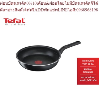 Tefal กระทะก้นแบน Everyday Cooking ขนาด 28 ซม. รุ่น C5730695