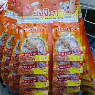 หมูหยอง ตราอัจจิมา ถุงใหญ่ 20 กรัม x 10 ซอง