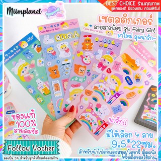 (พร้อมส่ง) สติกเกอร์ Bentoy รุ่น Fairy Girl มี 4 แบบ สติ๊กเกอร์ Sticker สุดน่ารัก