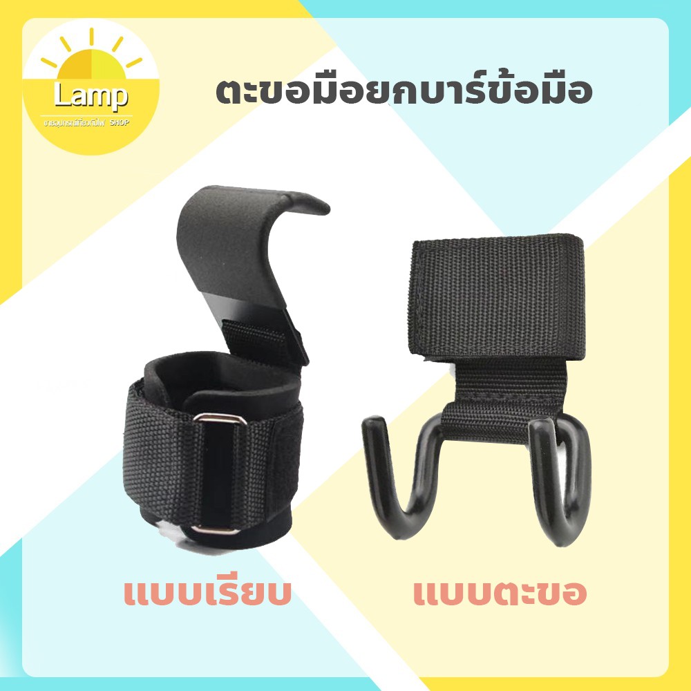 (ส่งจากไทย)-ตะขอมือยกบาร์ข้อมือ สายรัดถุงมือยกน้ำหนัก ราคาต่อชิ้น