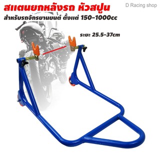 สแตนยกท้ายมอเตอร์ไซค์ ขนาด150-1000cc ที่ยกรถ มอไซค์ พร้อมล้อ สีน้ำเงินสวย