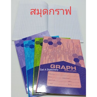 สมุดกราฟ Graph Notebook 165*240 มม. 40 แผ่น [ปลีก-ส่ง]