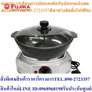 FUJIKA เตาไฟฟ้า รุ่น OC-151/S ( เตาพร้อมหม้อ )