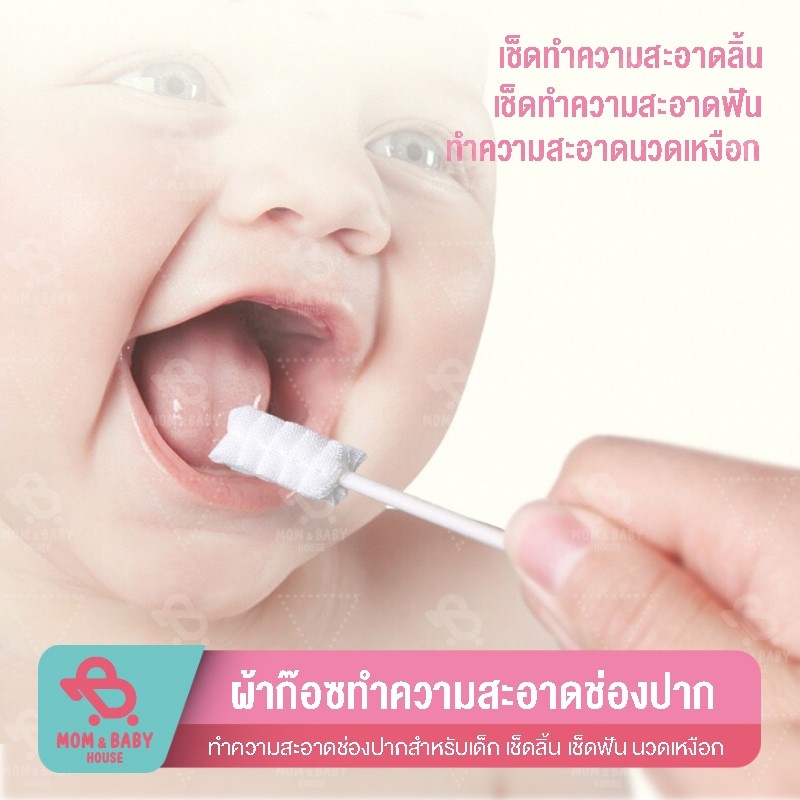 BaBy MoBy  เบบี้ โมบี้ ผ้าก๊อซแท่งแบบหัวเกลียว ผ้าก๊อซทำความสะอาดช่องปากเด็ก ที่เช็ดลิ้นเด็ก เช็ดฟัน