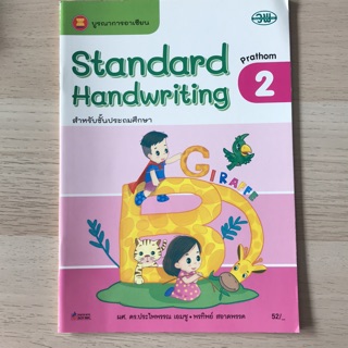 แบบฝึกหัด Standard Handwriting ป.2 #วพ.