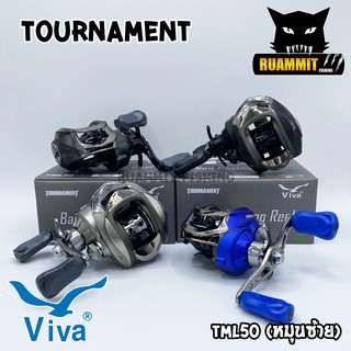 รอกหยดน้ำวีว่า  VIVA TOURNAMENT TML50 (หมุนซ้าย)