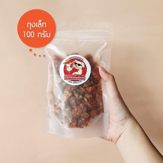 น้ำพริกกากหมูหญิงเจส กากหมูเน้นๆ กรุบกรอบ รับรองความอร่อยขนาด 100 กรัม ✅