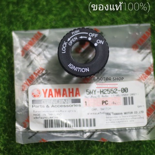 ครอบกุญแจYAMAHA(yamahaแท้100%)nouvo my mx,#แท้100%รหัส5MY-H2552-00