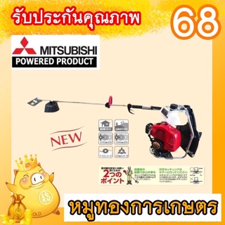 เครื่องตัดหญ้ามิตซูบิชิสายอ่อนแท้TU43  เครื่องตัดหญ้า Mitsubishi (ก้านอ่อน) ไต้หวัน รุ่น TU43 NEW รุ่นใหม่ล่าสุด ของแท้