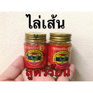 หม่องหงส์ไทย สูตรร้อนมากพิเศษ✅👍ขนาด25กรัม