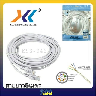 สายแลน CAT5E แบบสำเร็จรูป XLL รุ่น GXLLC5 สายยาว 5 เมตร(ของแท้)